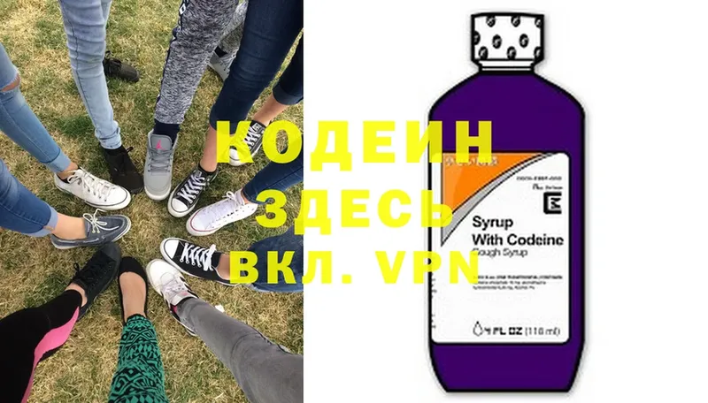 Кодеин напиток Lean (лин)  Белокуриха 